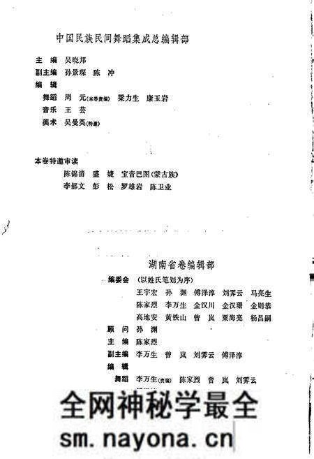 《中国民族民间舞蹈集成湖南卷上》.pdf电子版_湖南省志预览图4 《中国民族民间舞蹈集成湖南卷上》.pdf电子版_湖南省志预览图4