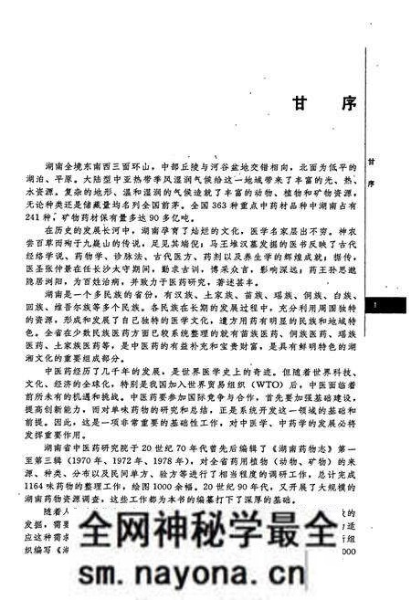 《湖南药物志 第一卷》.pdf电子版_湖南省志预览图4 《湖南药物志 第一卷》.pdf电子版_湖南省志预览图4