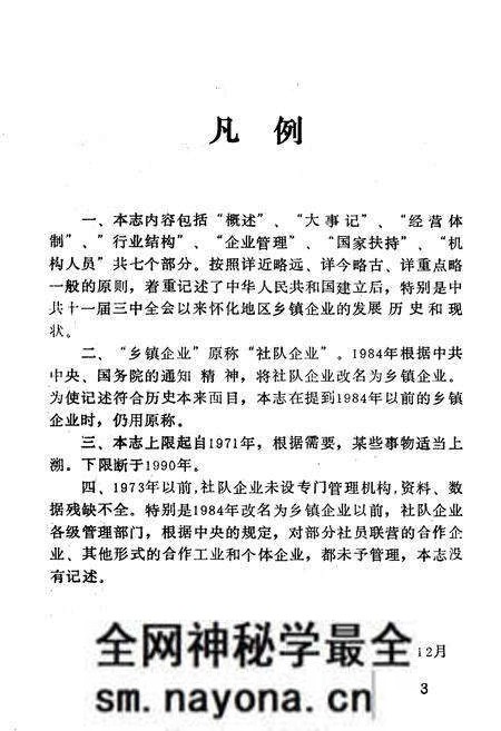 《《怀化地区乡镇企业志》》.pdf电子版_湖南省志预览图5 《《怀化地区乡镇企业志》》.pdf电子版_湖南省志预览图5