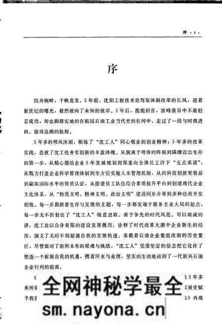 《沈阳工程技术处志》.pdf电子版_辽宁省志预览图5 《沈阳工程技术处志》.pdf电子版_辽宁省志预览图5