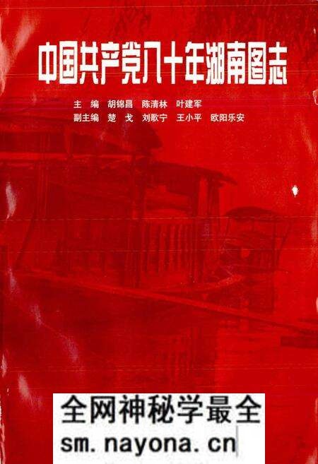 《中国共产党八十年湖南图志》.pdf电子版_湖南省志预览图1 《中国共产党八十年湖南图志》.pdf电子版_湖南省志预览图1