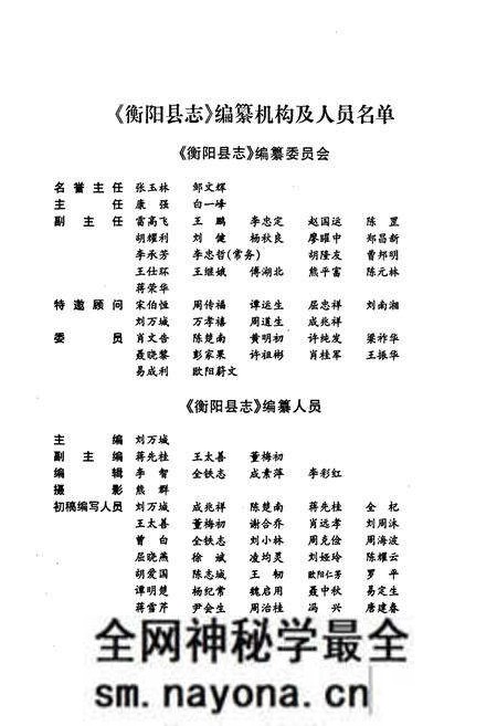 《衡阳县志(1978~2003)》.pdf电子版_湖南省志预览图2