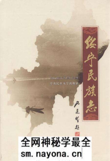 《绥宁民族志》.pdf电子版_湖南省志预览图 《绥宁民族志》.pdf电子版_湖南省志预览图