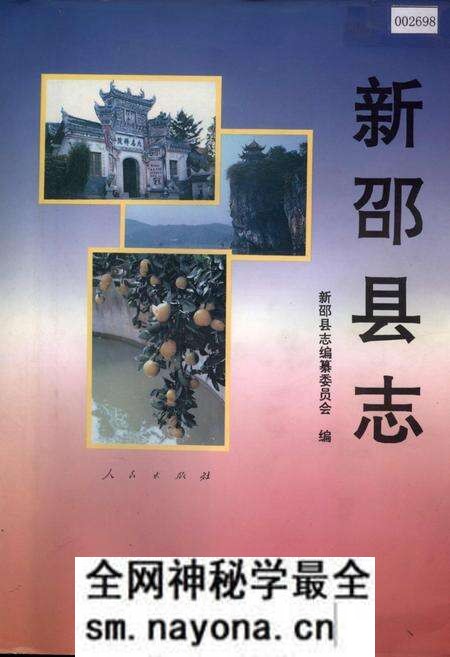 《新邵县志》.pdf电子版_湖南省志预览图 《新邵县志》.pdf电子版_湖南省志预览图