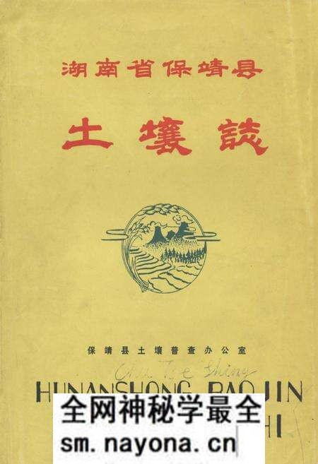 《《湖南省保靖县土壤志》》.pdf电子版_湖南省志预览图 《《湖南省保靖县土壤志》》.pdf电子版_湖南省志预览图