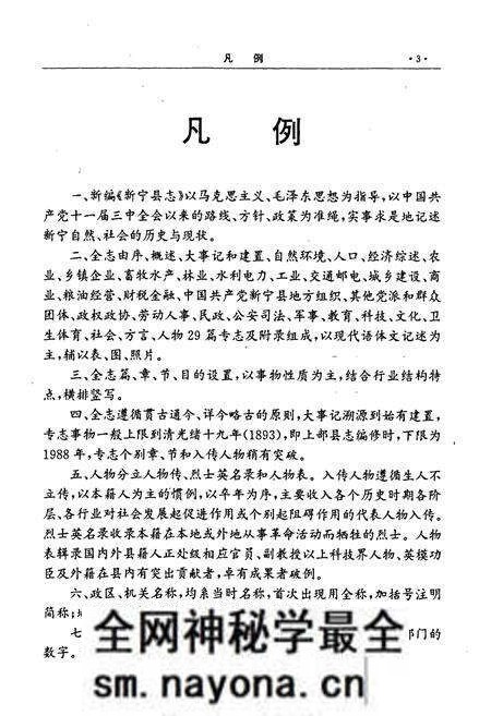 《新宁县志》.pdf电子版_湖南省志预览图4 《新宁县志》.pdf电子版_湖南省志预览图4