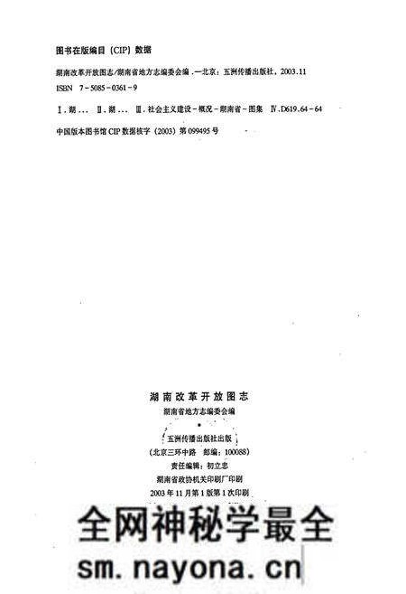 《湖南改革开放图志》.pdf电子版_湖南省志预览图2 《湖南改革开放图志》.pdf电子版_湖南省志预览图2