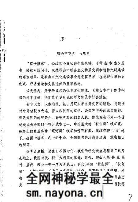 《鞍山市科协志》.pdf电子版_辽宁省志预览图5 《鞍山市科协志》.pdf电子版_辽宁省志预览图5