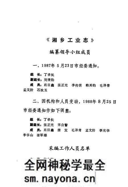 《湘乡工业志》.pdf电子版_湖南省志预览图2