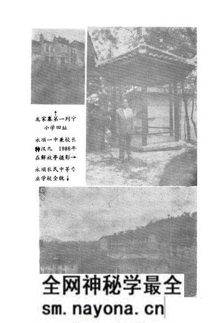 《湖南省永顺县教育志》.pdf电子版_湖南省志预览图2 《湖南省永顺县教育志》.pdf电子版_湖南省志预览图2