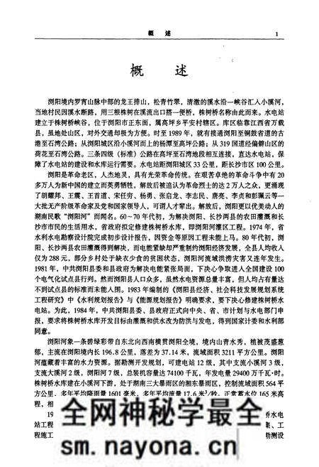 《浏阳市株树桥水库志》.pdf电子版_湖南省志预览图2 《浏阳市株树桥水库志》.pdf电子版_湖南省志预览图2
