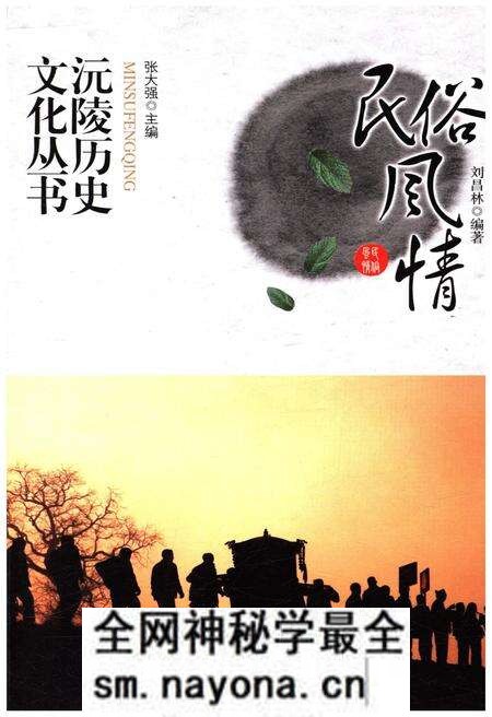 《沅陵历史文化丛书 民俗风情》.pdf电子版_湖南省志预览图 《沅陵历史文化丛书 民俗风情》.pdf电子版_湖南省志预览图