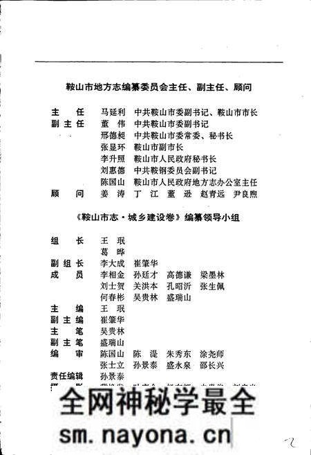 《鞍山市志 城乡建设卷》.pdf电子版_辽宁省志预览图4