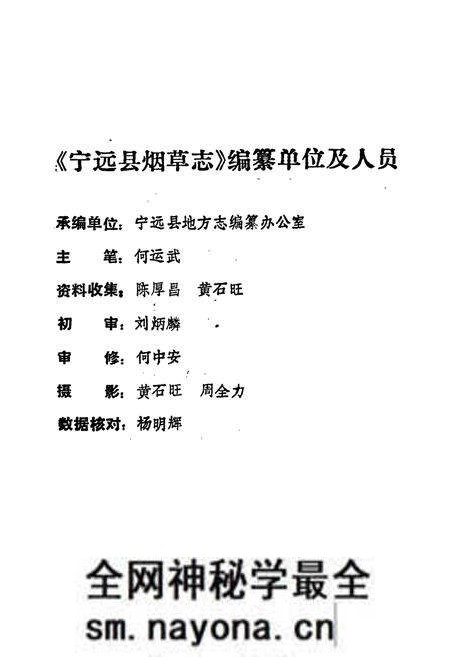 《宁远县烟草志》.pdf电子版_湖南省志预览图2 《宁远县烟草志》.pdf电子版_湖南省志预览图2
