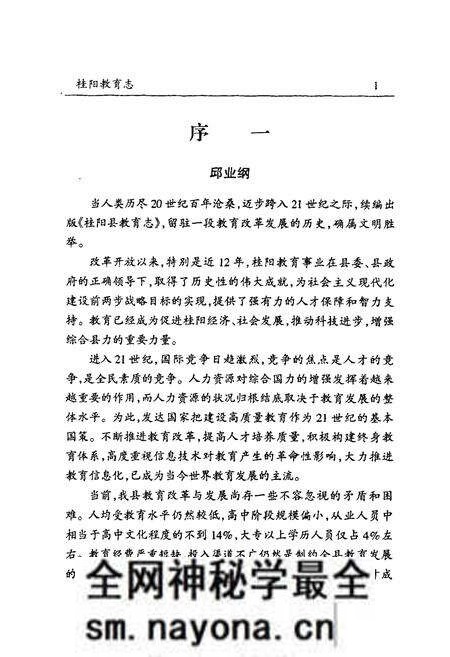 《桂阳县教育志(1989-2000)》.pdf电子版_湖南省志预览图3 《桂阳县教育志(1989-2000)》.pdf电子版_湖南省志预览图3