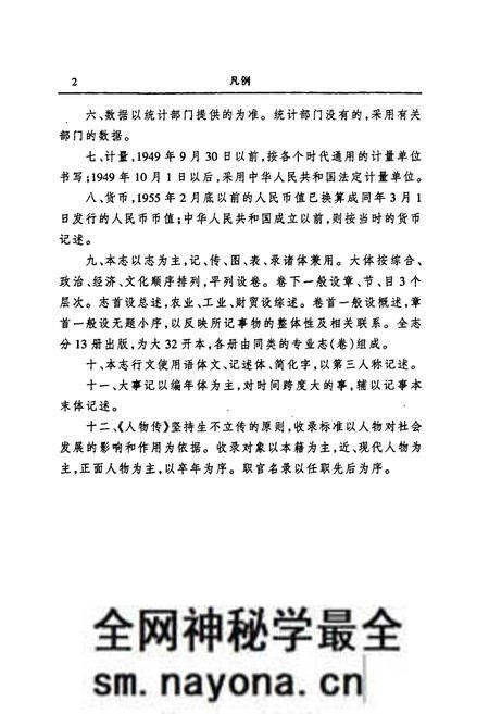 《岳阳市志5》.pdf电子版_湖南省志预览图4 《岳阳市志5》.pdf电子版_湖南省志预览图4