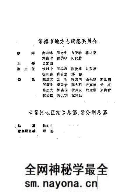 《常德地区志 文物志》.pdf电子版_湖南省志预览图3 《常德地区志 文物志》.pdf电子版_湖南省志预览图3