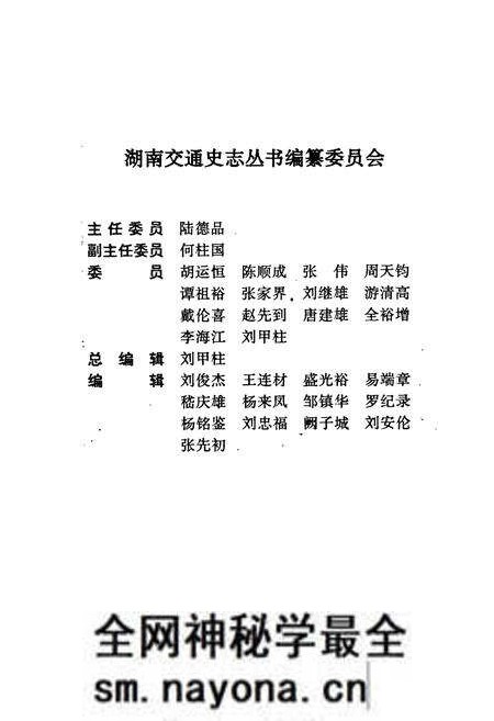 《衡阳市交通志》.pdf电子版_湖南省志预览图2 《衡阳市交通志》.pdf电子版_湖南省志预览图2