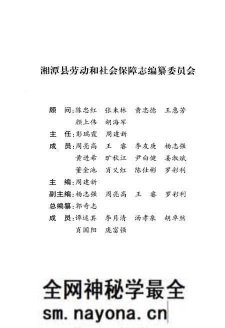 《湘潭县劳动和社会保障志(1949-2009年)》.pdf电子版_湖南省志预览图3
