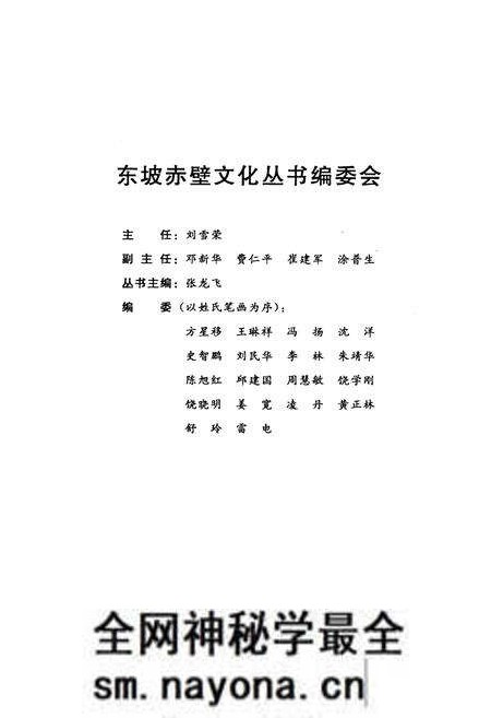《东坡赤壁文化丛书 苏东坡黄州名篇赏析》.pdf电子版_湖北省志预览图3
