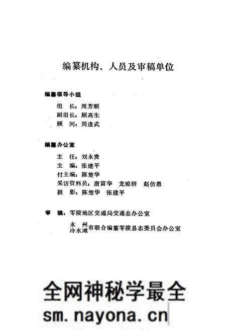 《零陵县交通志》.pdf电子版_湖南省志预览图2 《零陵县交通志》.pdf电子版_湖南省志预览图2