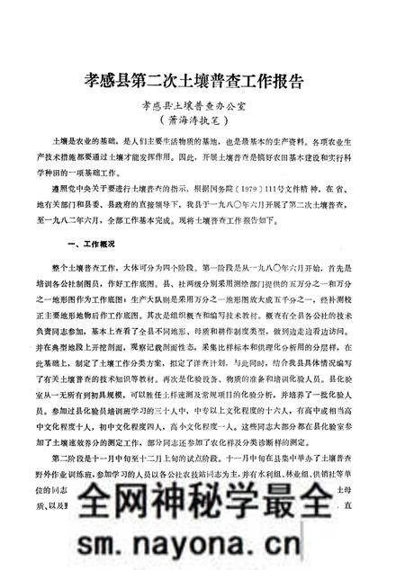 《孝感土壤志》.pdf电子版_湖北省志预览图4 《孝感土壤志》.pdf电子版_湖北省志预览图4