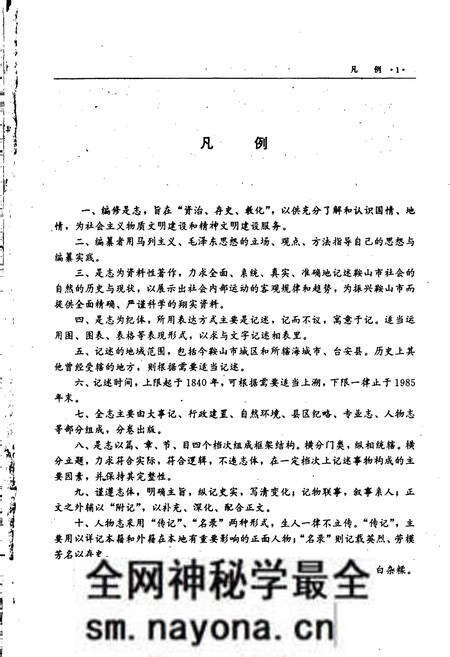 《鞍山市志 社会卷》.pdf电子版_辽宁省志预览图4 《鞍山市志 社会卷》.pdf电子版_辽宁省志预览图4