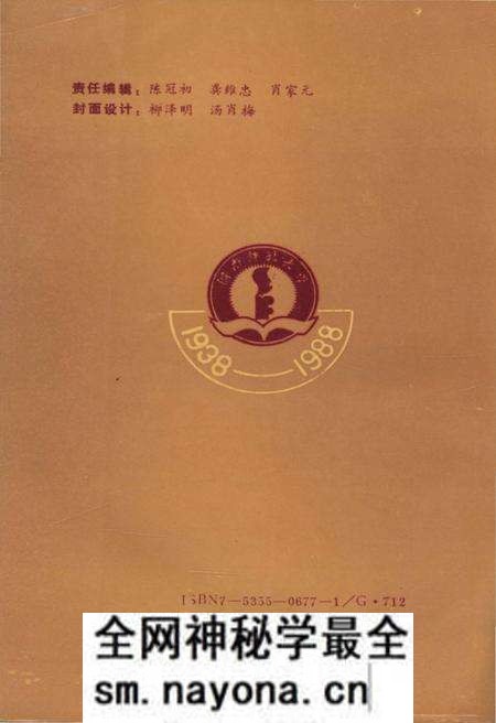 《湖南师范大学五十年》.pdf电子版_湖南省志预览图2