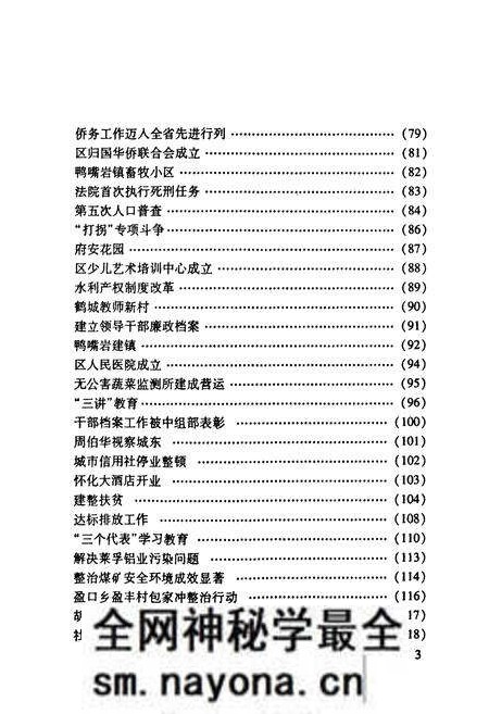 《《鹤城区大事志》》.pdf电子版_湖南省志预览图3 《《鹤城区大事志》》.pdf电子版_湖南省志预览图3