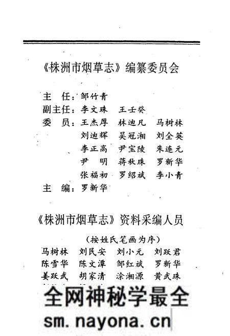 《株洲市烟草志》.pdf电子版_湖南省志预览图2 《株洲市烟草志》.pdf电子版_湖南省志预览图2