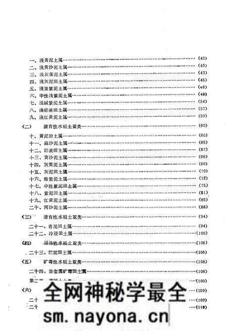 《《湖南省芷江县土壤志》》.pdf电子版_湖南省志预览图5 《《湖南省芷江县土壤志》》.pdf电子版_湖南省志预览图5