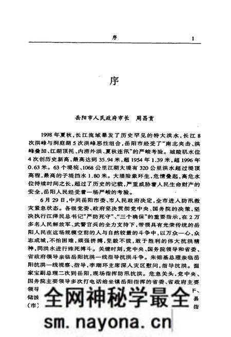 《98岳阳抗洪志》.pdf电子版_湖南省志预览图5 《98岳阳抗洪志》.pdf电子版_湖南省志预览图5