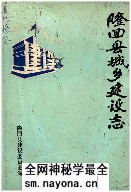 《隆回县城乡建设志》.pdf电子版_湖南省志预览图