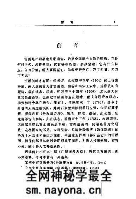 《浯溪志》.pdf电子版_湖南省志预览图3 《浯溪志》.pdf电子版_湖南省志预览图3
