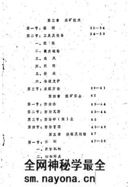 《浏阳县煤炭工业志》.pdf电子版_湖南省志预览图4