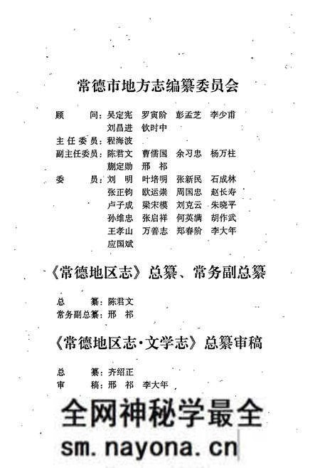 《常德地区志 文学志》.pdf电子版_湖南省志预览图5 《常德地区志 文学志》.pdf电子版_湖南省志预览图5