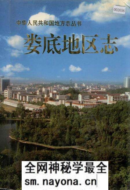 《娄底地区志(上)》.pdf电子版_湖南省志预览图 《娄底地区志(上)》.pdf电子版_湖南省志预览图