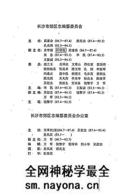 《长沙市郊区志》.pdf电子版_湖南省志预览图3 《长沙市郊区志》.pdf电子版_湖南省志预览图3