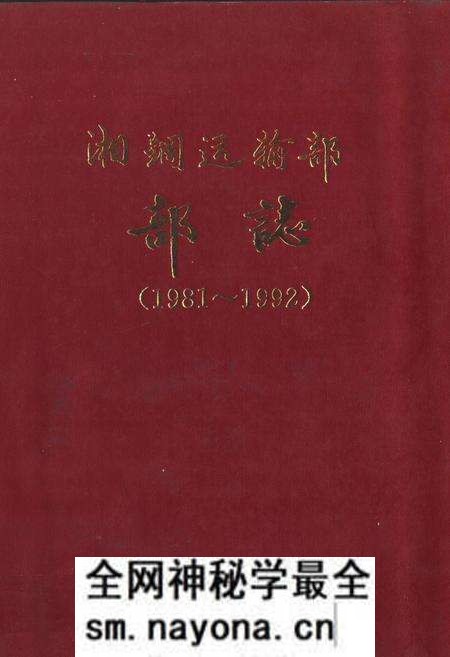 《《湘钢运输部部志》(1981-1992)》.pdf电子版_湖南省志预览图 《《湘钢运输部部志》(1981-1992)》.pdf电子版_湖南省志预览图