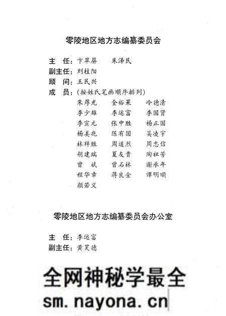 《零陵地区工会志》.pdf电子版_湖南省志预览图4 《零陵地区工会志》.pdf电子版_湖南省志预览图4