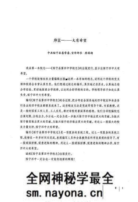 《绥宁县第四中学校志》.pdf电子版_湖南省志预览图5 《绥宁县第四中学校志》.pdf电子版_湖南省志预览图5
