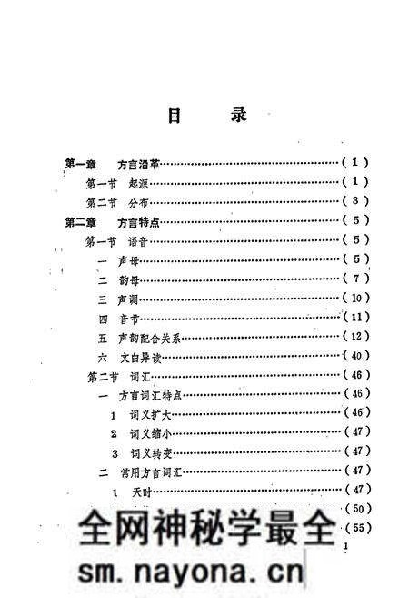 《岳阳县 方言志》.pdf电子版_湖南省志预览图5 《岳阳县 方言志》.pdf电子版_湖南省志预览图5