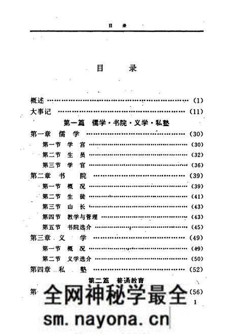 《邵阳市教育志》.pdf电子版_湖南省志预览图5 《邵阳市教育志》.pdf电子版_湖南省志预览图5
