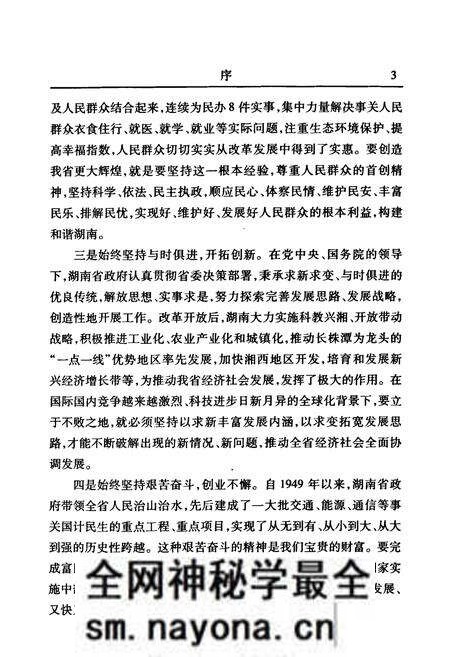 《湖南省政府经济工作通志》.pdf电子版_湖南省志预览图4 《湖南省政府经济工作通志》.pdf电子版_湖南省志预览图4