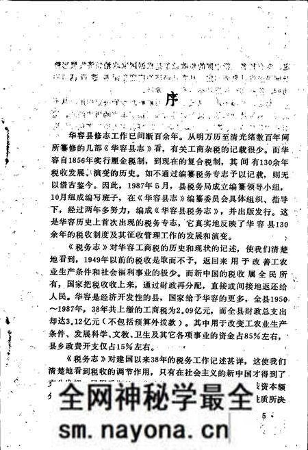 《华容县税务志》.pdf电子版_湖南省志预览图4 《华容县税务志》.pdf电子版_湖南省志预览图4
