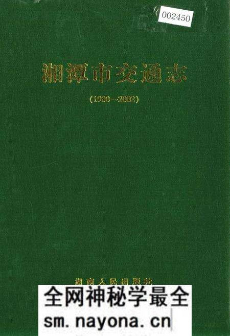 《湘潭市交通志》.pdf电子版_湖南省志预览图 《湘潭市交通志》.pdf电子版_湖南省志预览图
