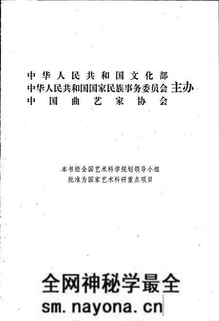 《中国曲艺志湖南卷》.pdf电子版_湖南省志预览图2
