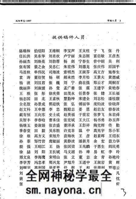 《沈阳市志 1997》.pdf电子版_辽宁省志预览图5