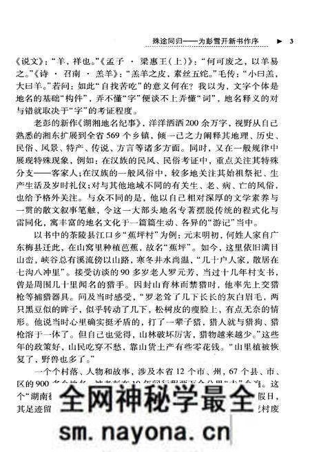 《湖湘地名纪事 第3卷》.pdf电子版_湖南省志预览图5