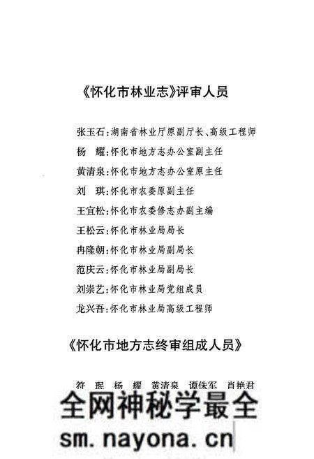 《《怀化市林业志(1978-2005)》》.pdf电子版_湖南省志预览图5 《《怀化市林业志(1978-2005)》》.pdf电子版_湖南省志预览图5